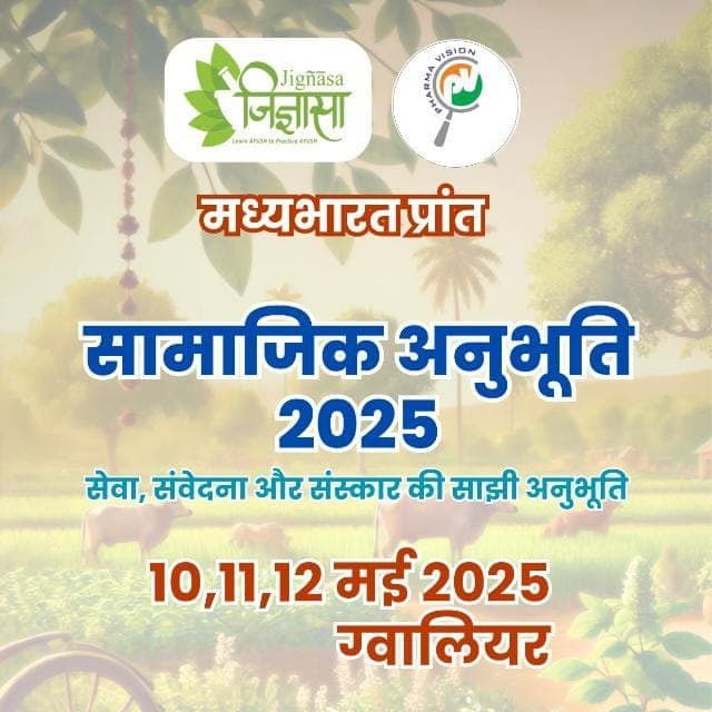 samajik-anubhuti-homeopathic